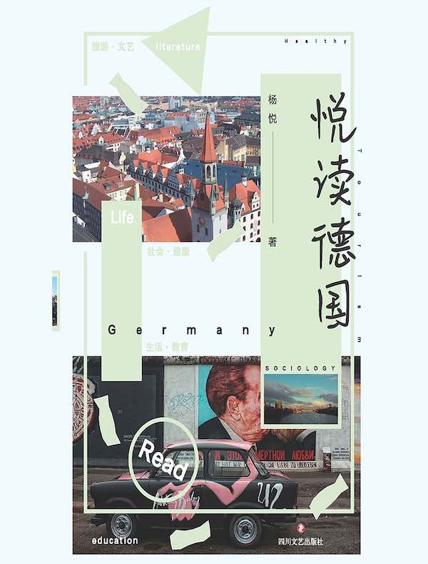 悦读德国