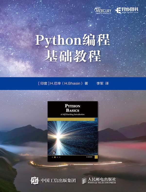 Python编程基础教程