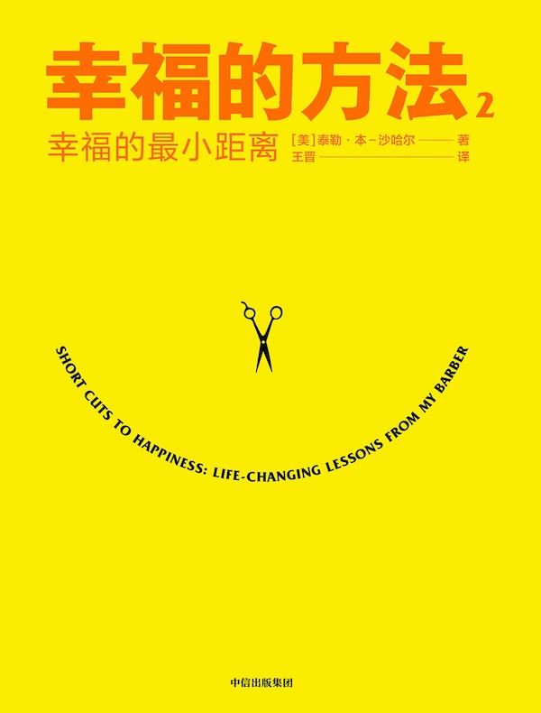 幸福的方法2：幸福的最小距离