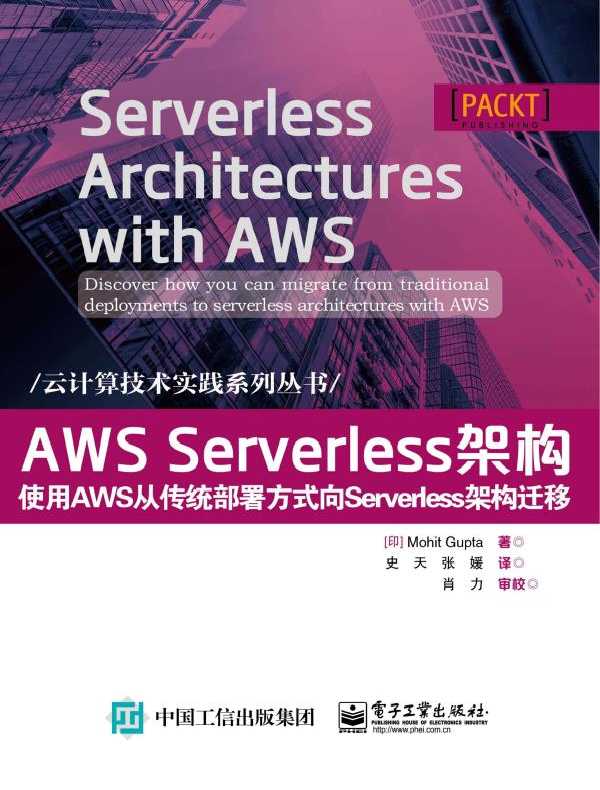 AWS Serverless架构:使用AWS从传统部署方式向Serverless架构迁移