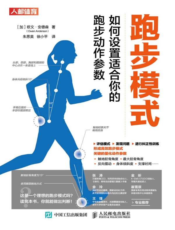 跑步模式：如何设置适合你的跑步动作参数