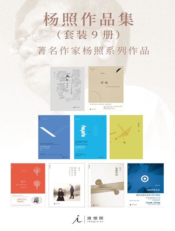 杨照作品集（共九册）
