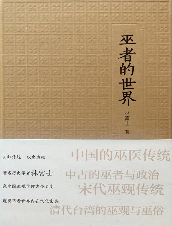 巫者的世界