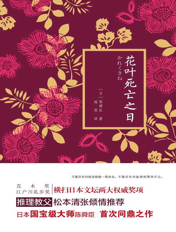 花叶死亡之日