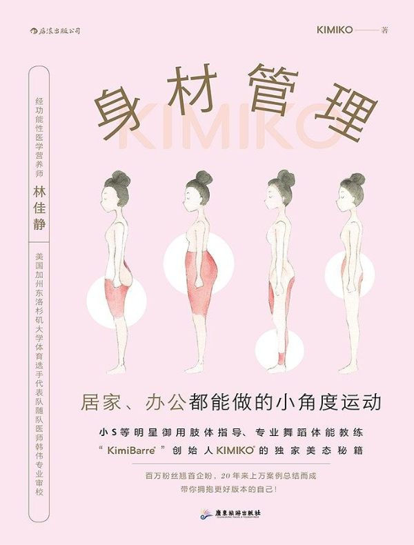 身材管理：居家、办公都能做的小角度运动