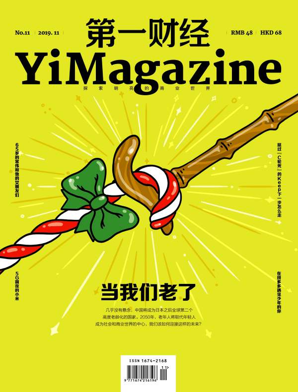 第一财经（月刊 2019年11期）