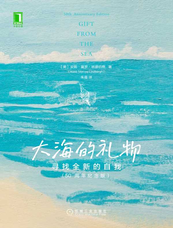 大海的礼物:寻找全新的自我