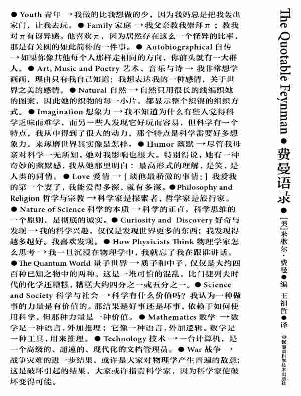 费曼语录（走近费曼丛书）