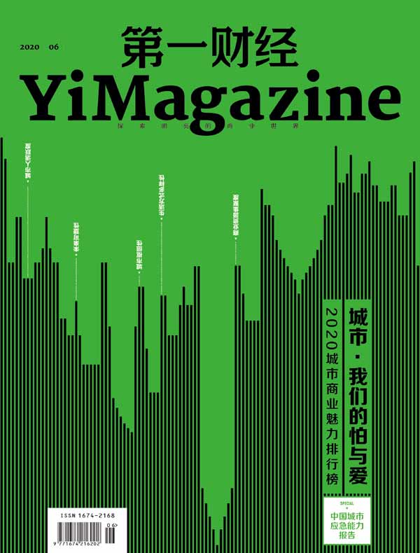 第一财经（月刊 2020年06期）