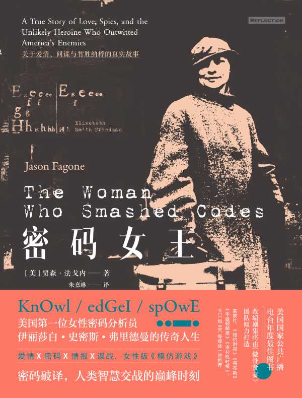 密码女王