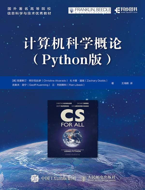 计算机科学概论（Python版）