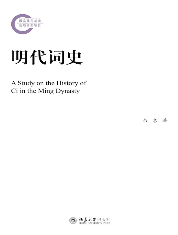 明代词史