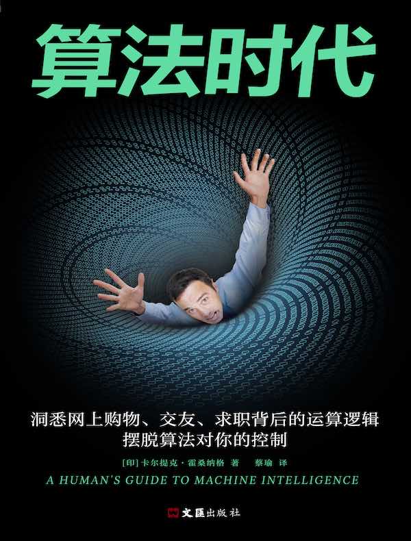 算法时代