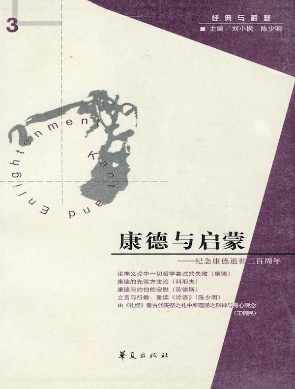 康德与启蒙