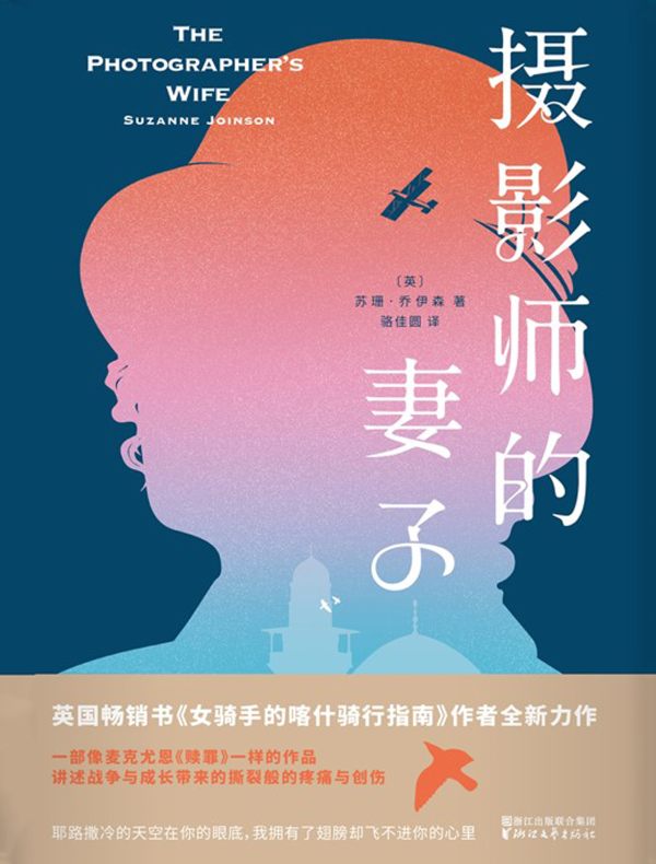 摄影师的妻子