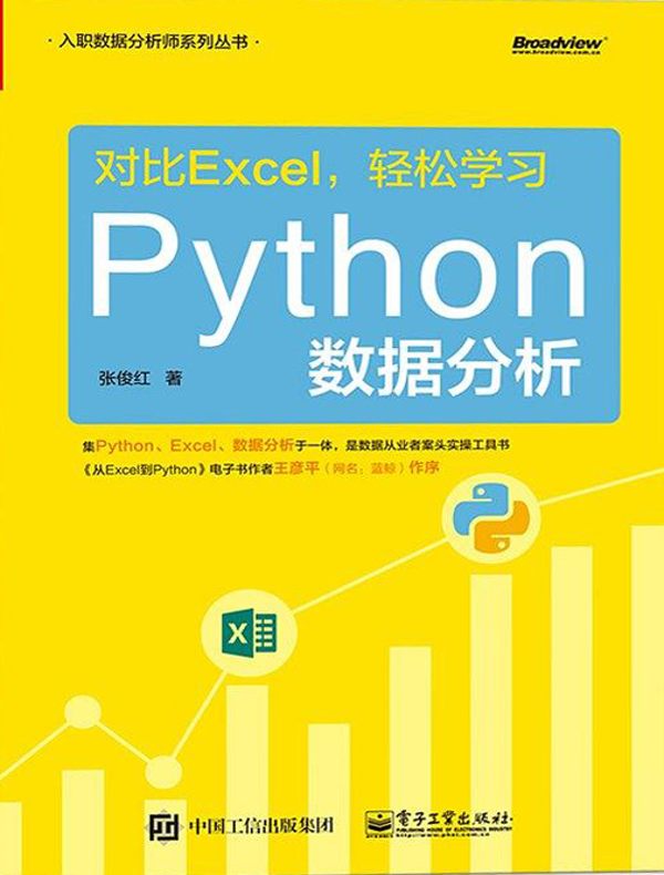 对比Excel，轻松学习Python数据分析