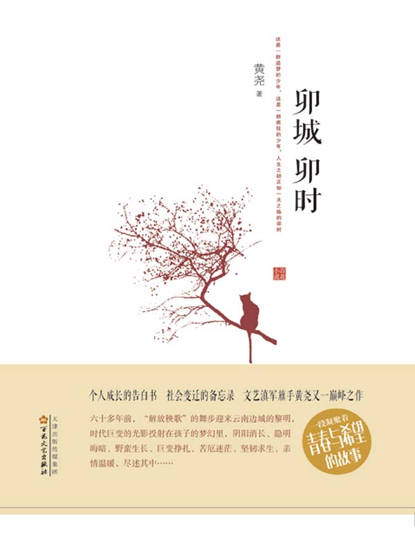 卯城卯时