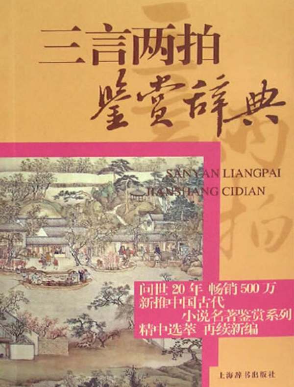 早割 旅行 诗经三百篇鉴赏辞典》电子书在线阅读-上海辞书出版社文学鉴赏 電子辞書・翻訳機