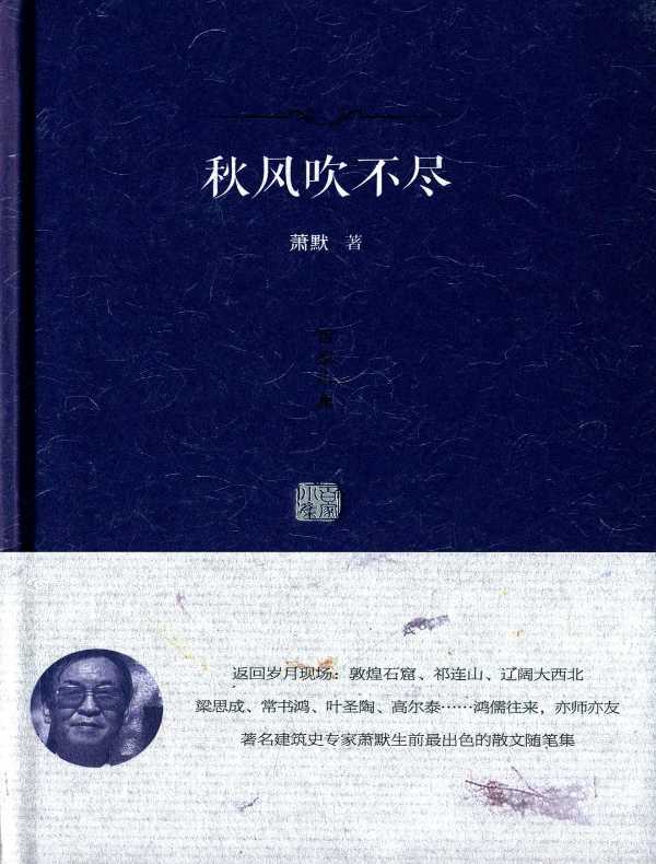 秋风吹不尽