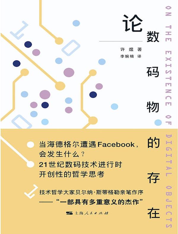 论数码物的存在