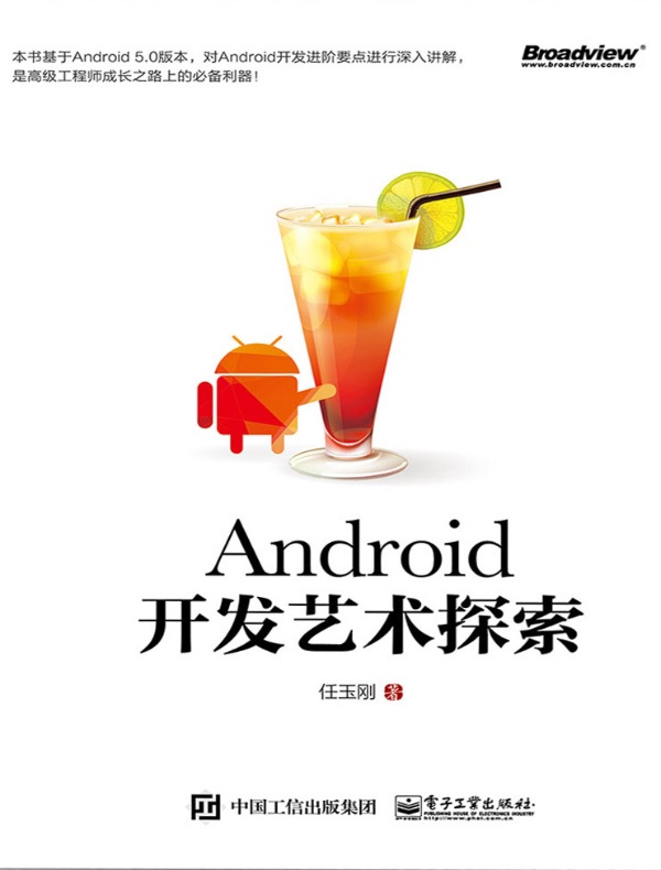Android开发艺术探索