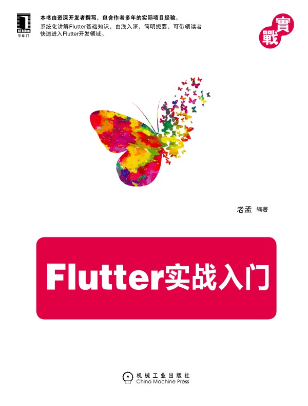 Flutter实战入门