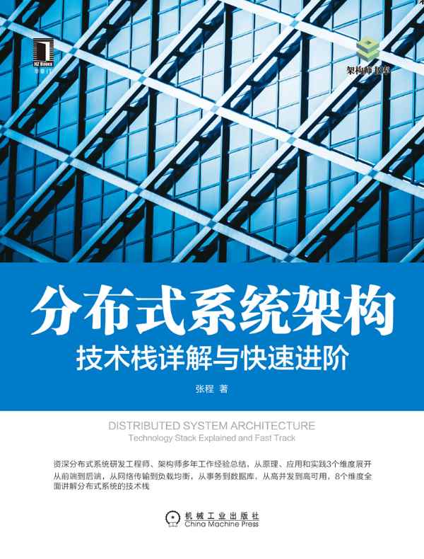 分布式系统架构