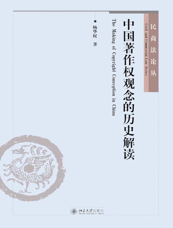 中国著作权观念的历史解读