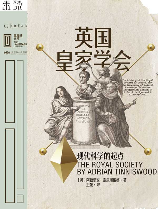 英国皇家学会：现代科学的起点（里程碑文库）