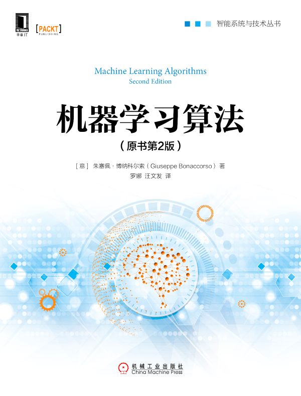 机器学习算法（原书第2版）