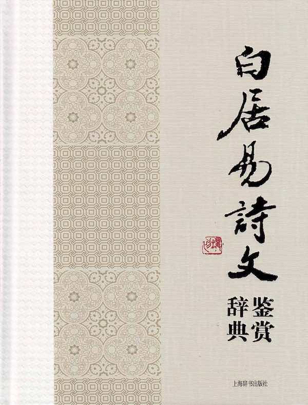 文赋诗品译注（中国古代名著全本译注丛书）》电子书在线阅读-陆