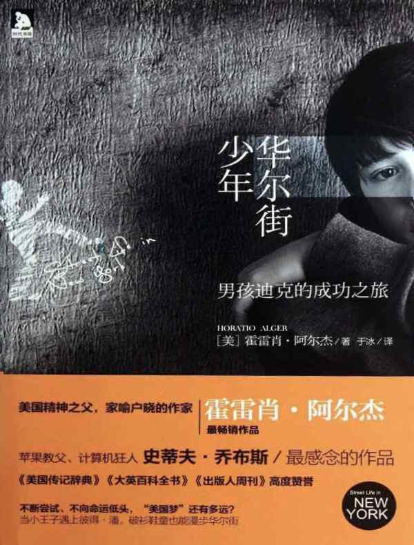 华尔街少年：男孩迪克的成功之旅