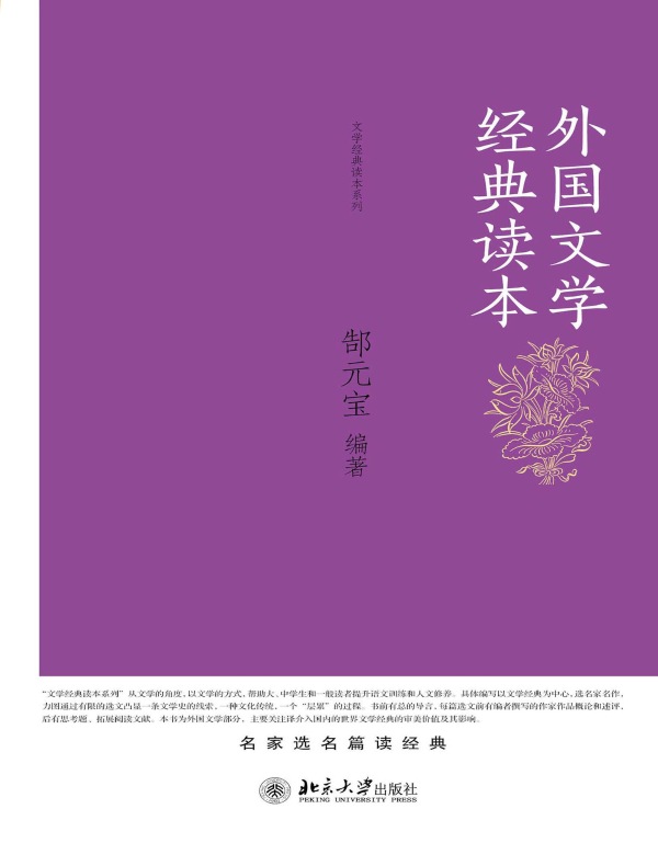 外国文学经典读本