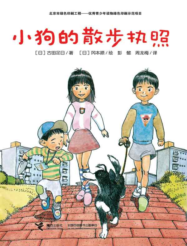 小狗的散步执照