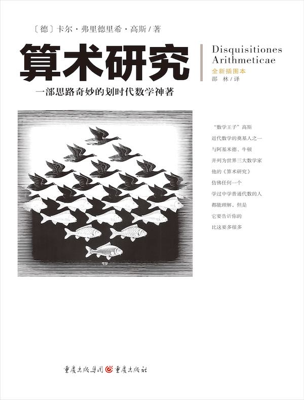 算术研究