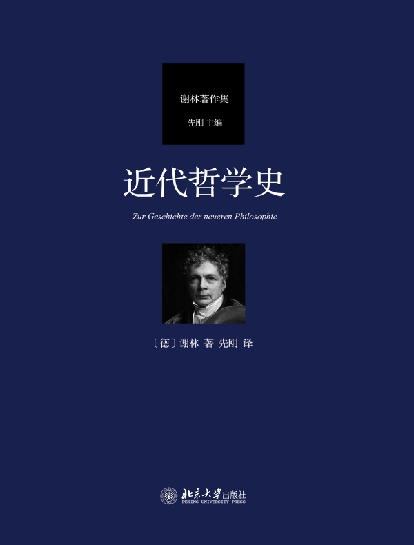 近代哲学史