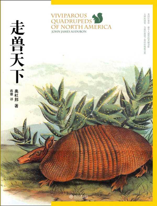 走兽天下