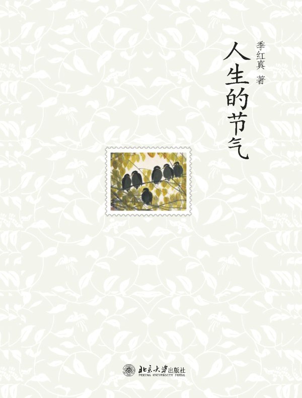 人生的节气