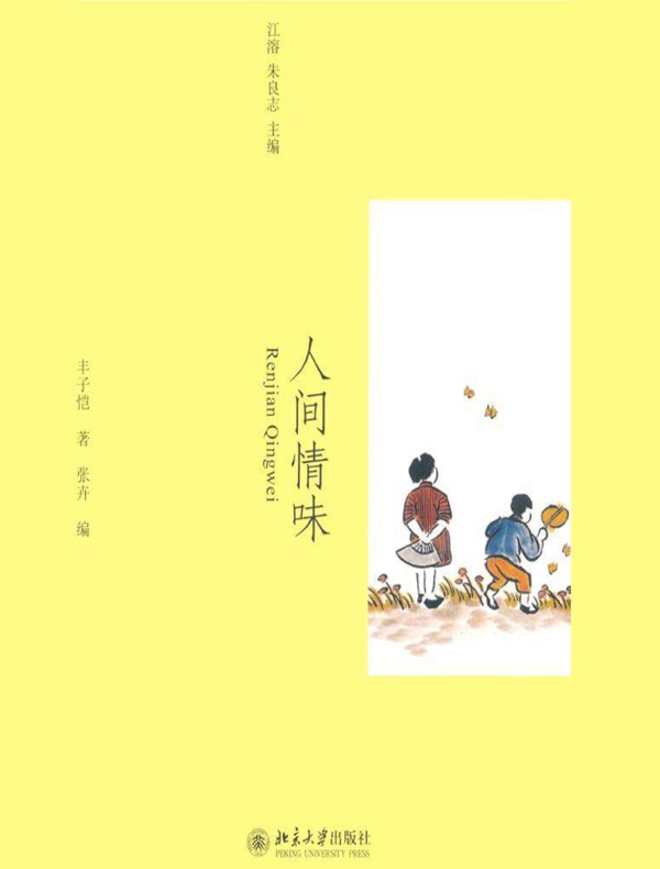 人间情味