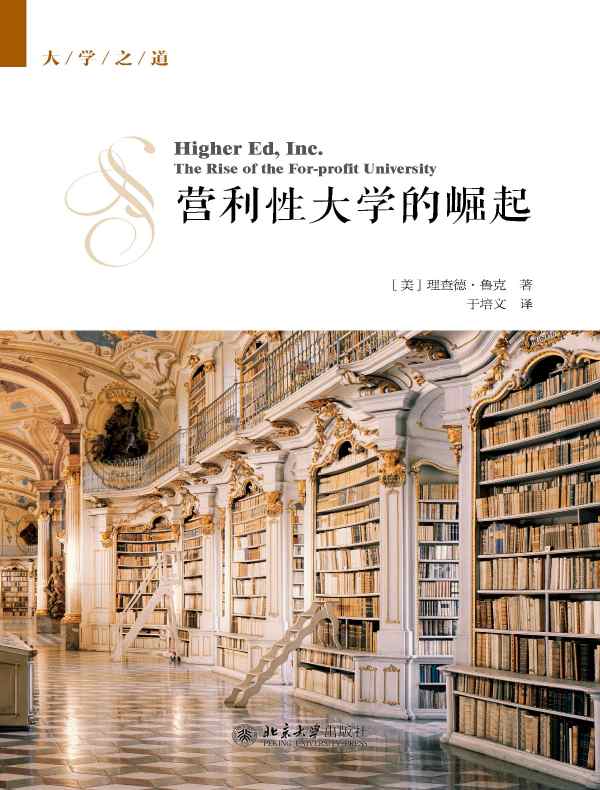 营利性大学的崛起