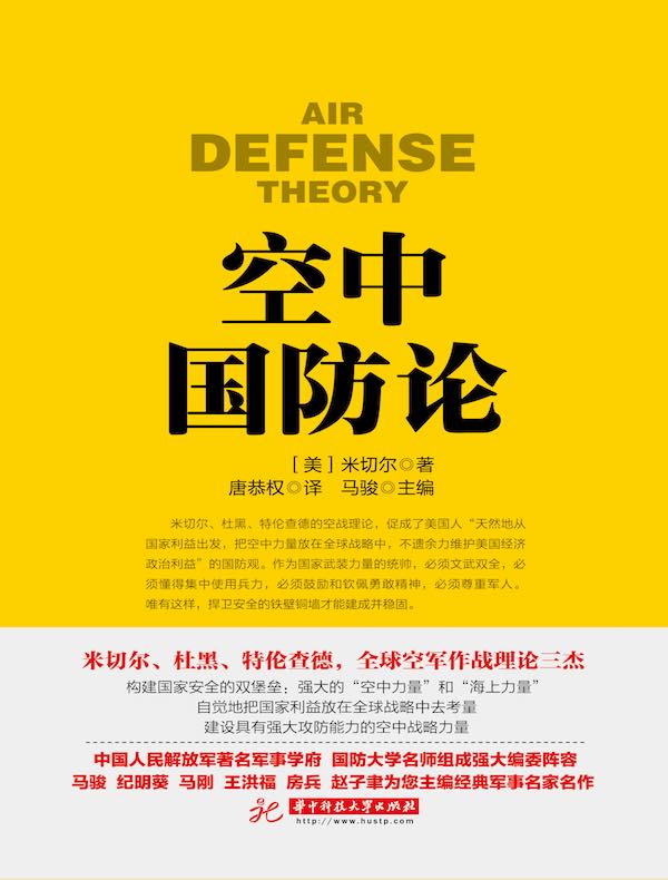 空中国防论