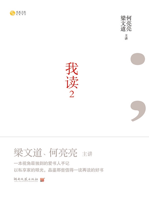 我读2