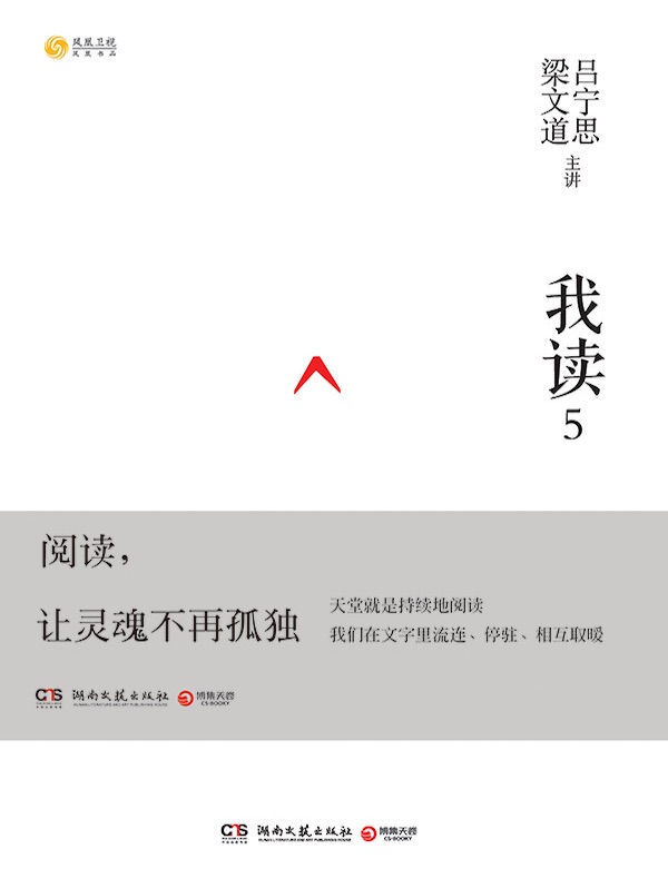 我读5