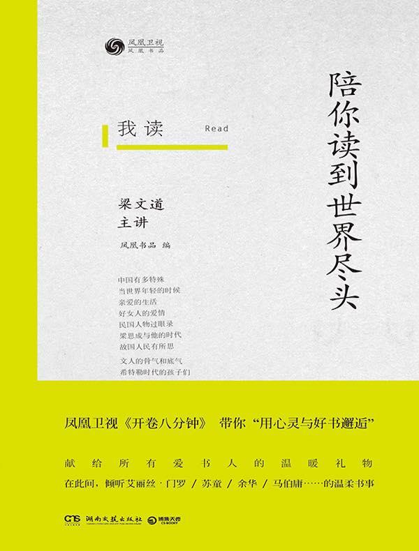 我读：陪你读到世界尽头