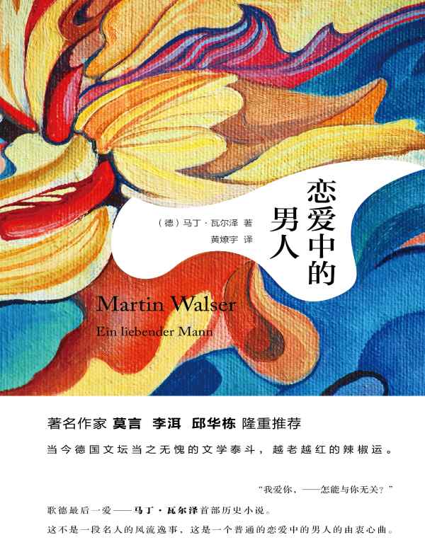恋爱中的男人