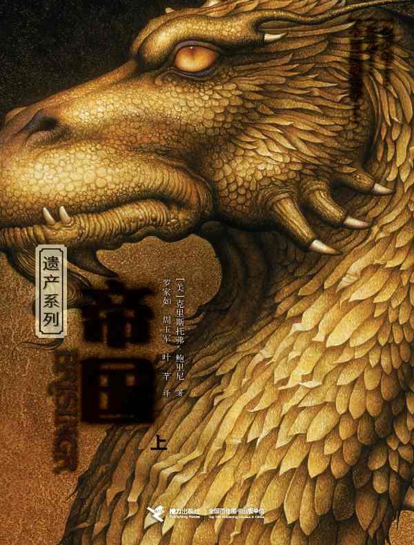 帝国（上 遗产系列）