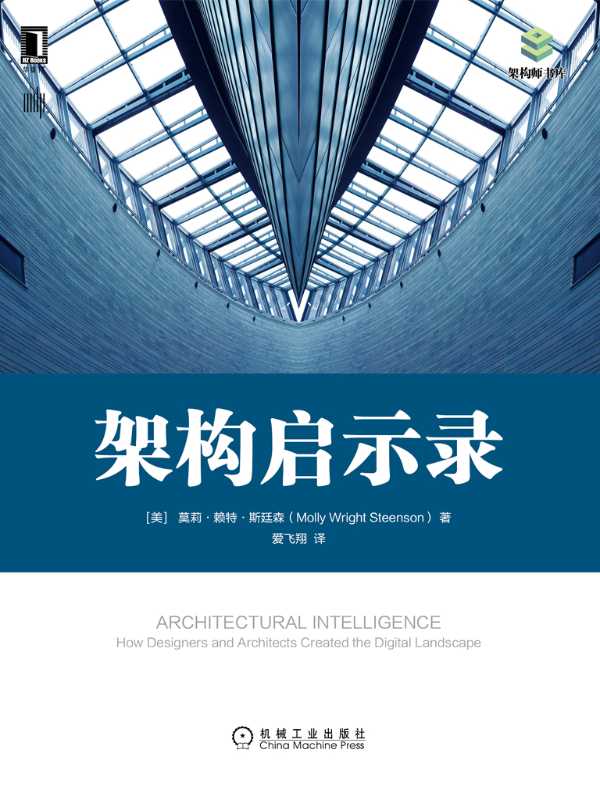 架构启示录