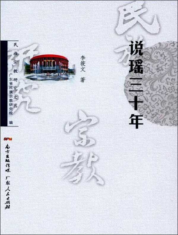 说瑶三十年