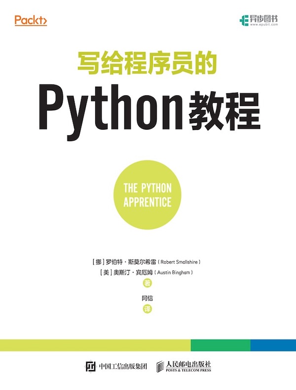 写给程序员的Python教程