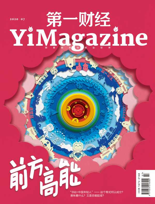 第一财经（月刊 2020年07期）